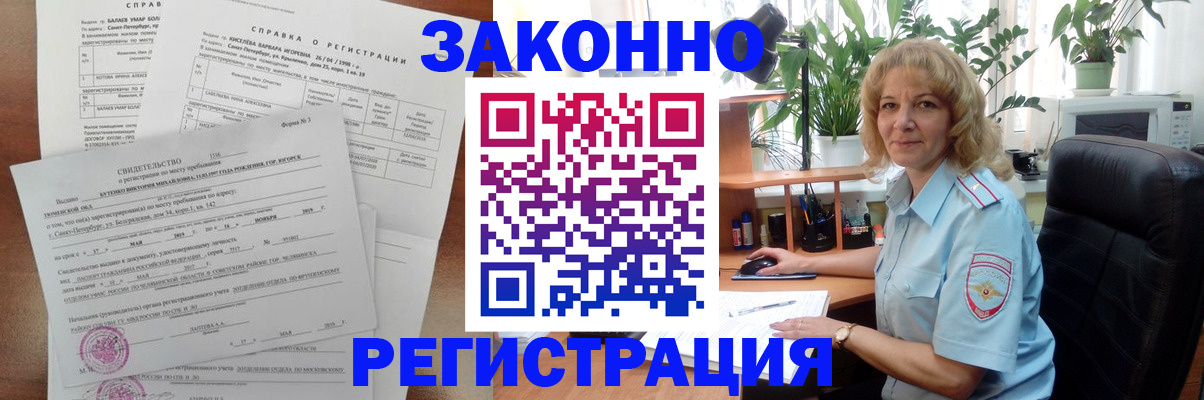 где прописаться в Снежногорске