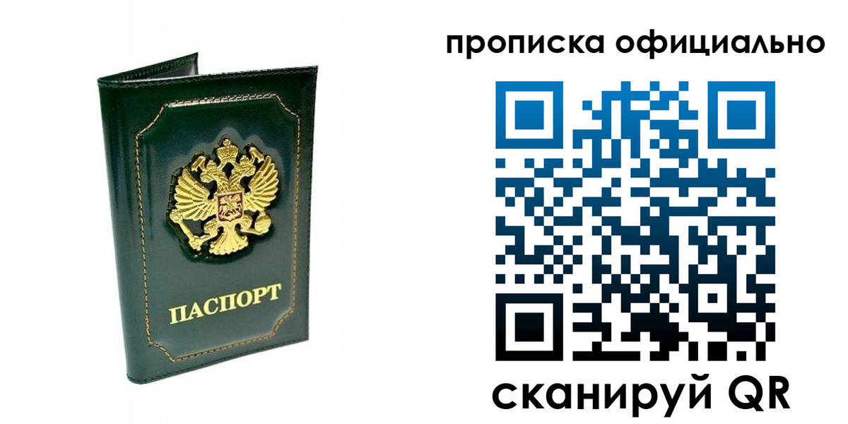 прописка ребенка в Снежногорске