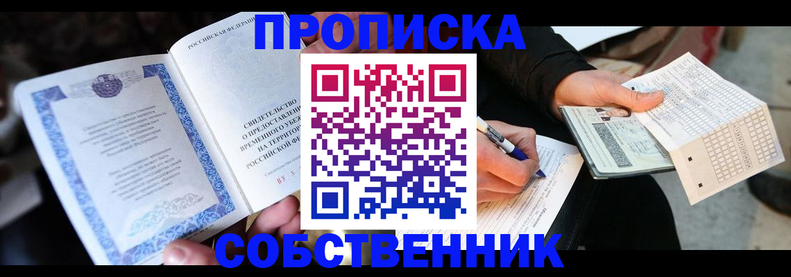 временная регистрация для всех в Снежногорске